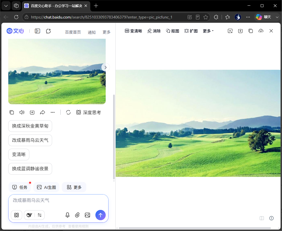 百度AI去水印