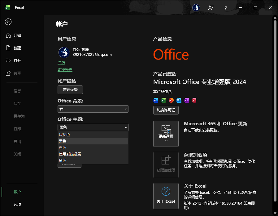 选择 Office 主题