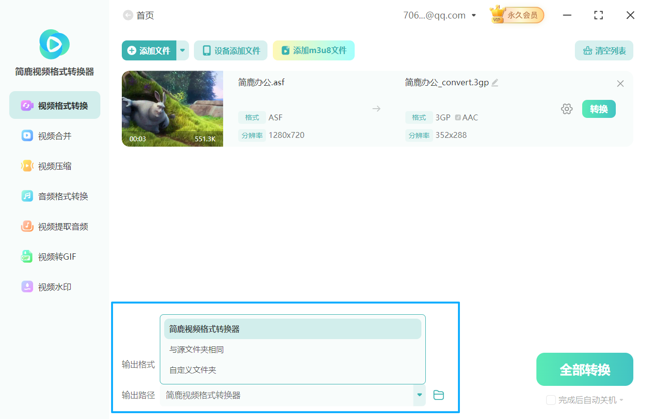 swf视频格式怎么转换成3gp格式
