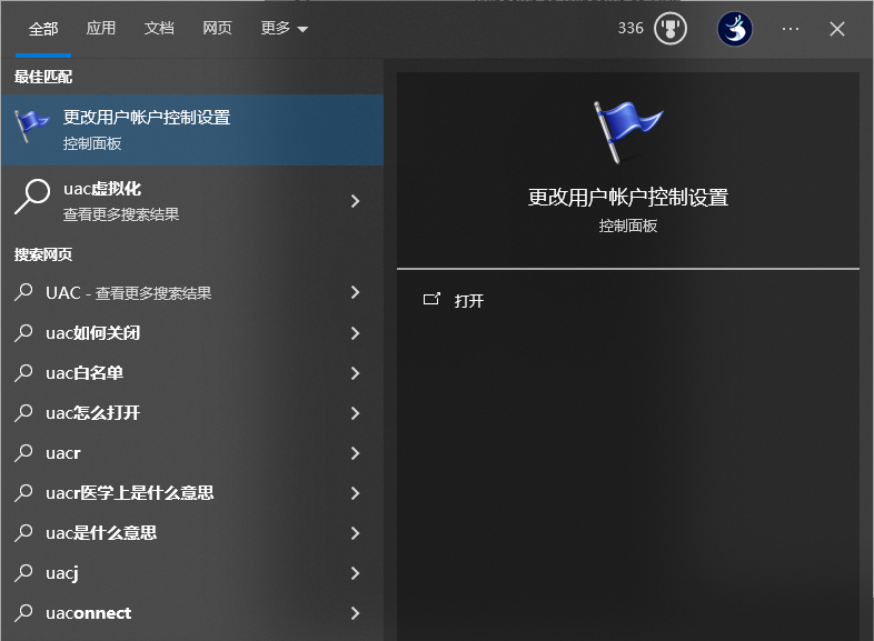 搜索 UAC