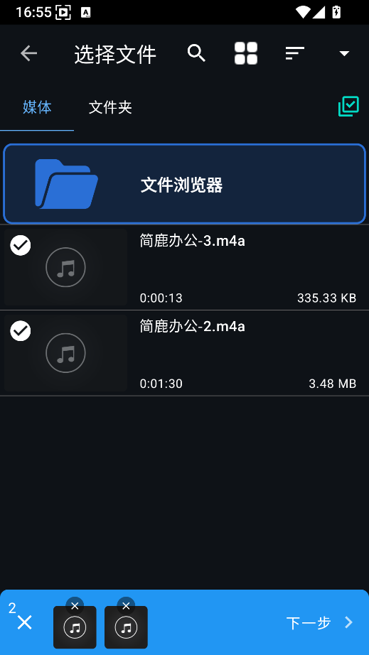 选择 M4A 音频进行合并