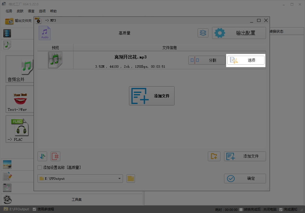 点击选项功能