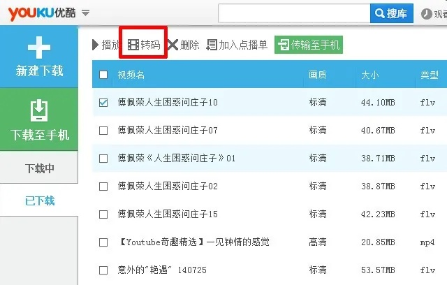 优酷客户端转换视频为MP3音频