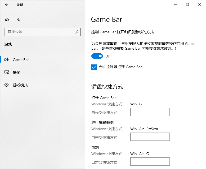 打开 Xbox Game Bar 设置