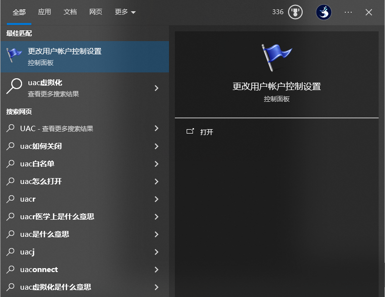 搜索更改用户账户控制设置