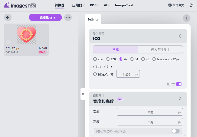 设置 ICO 输出格式