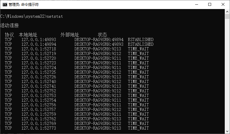 netstat 检查网络连接