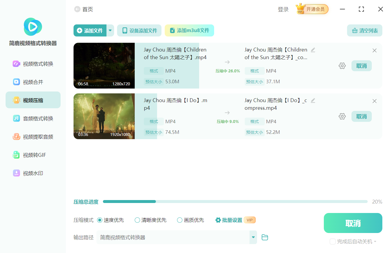 开始压缩 MP4 视频