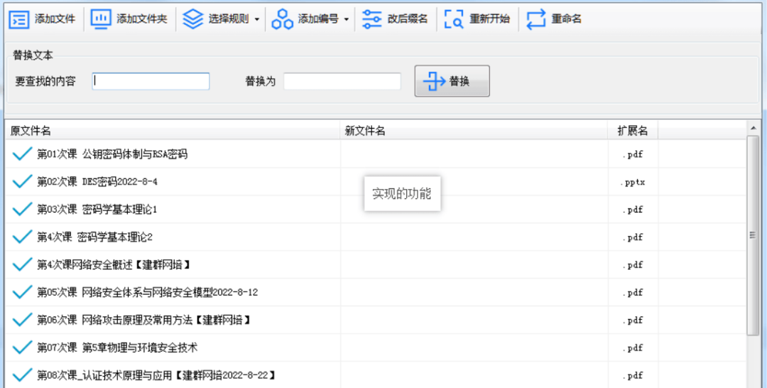 免费文件批量重命名工具
