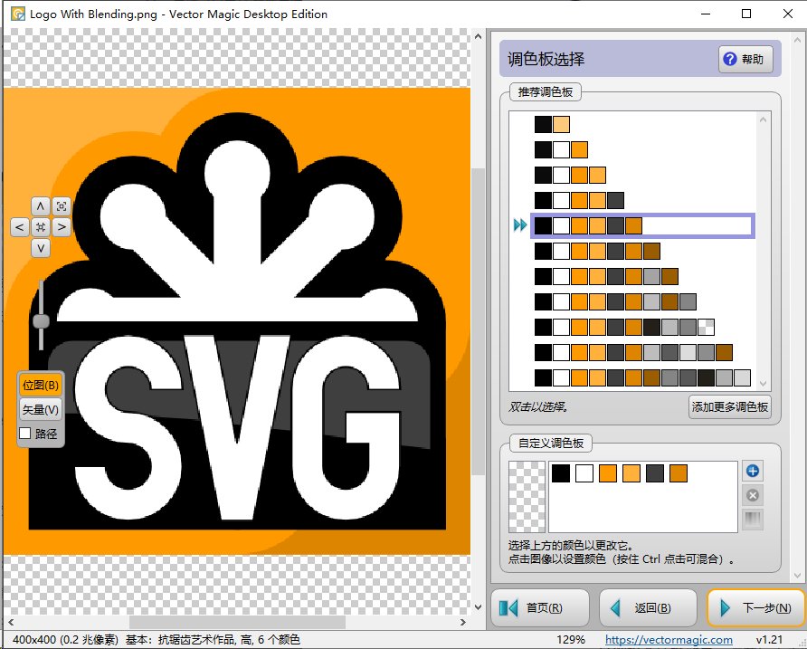 Vector Magic 转换 PNG 为 SVG 步骤六