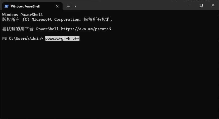 CMD 关闭休眠文件命令