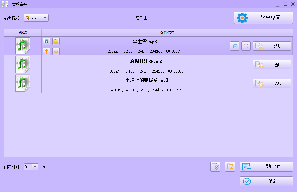 添加想要合并的音频