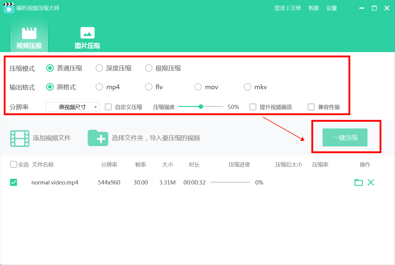 选择视频压缩参数