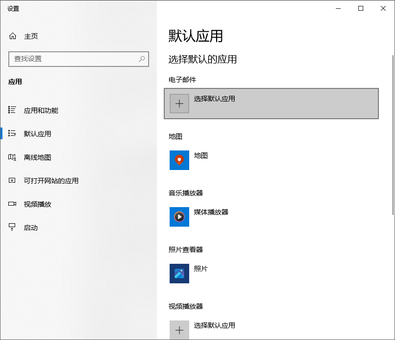 Windows 中选择默认打开应用