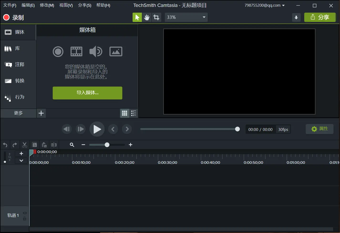 Camtasia 电脑录屏工具