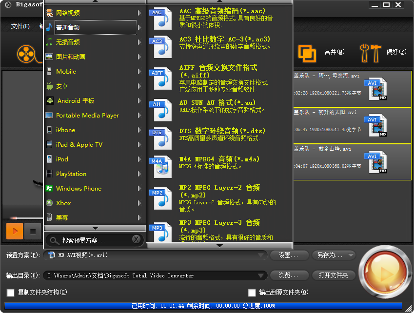 选择普通音频格式