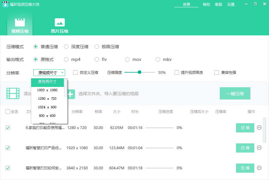 开始批量压缩视频