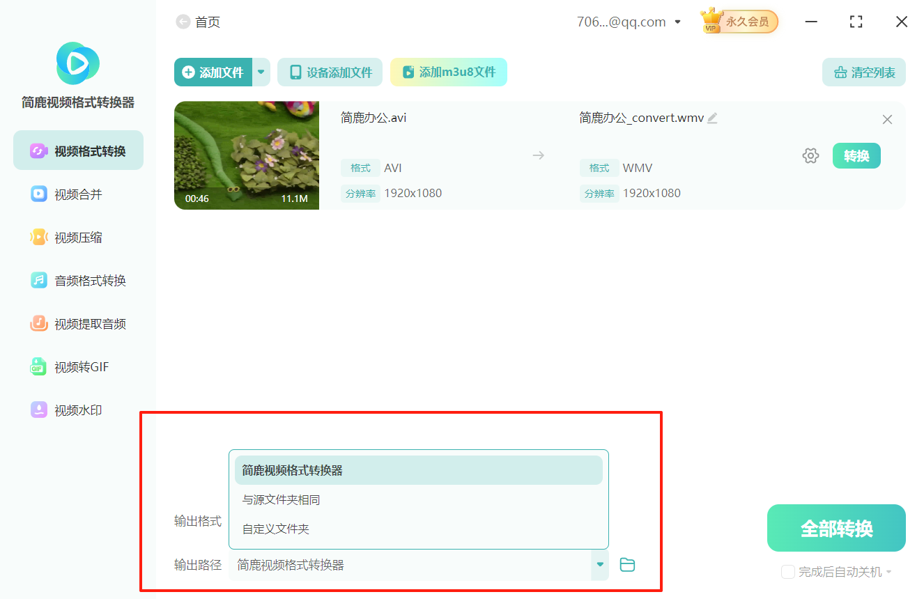 avi格式转换wmv格式4