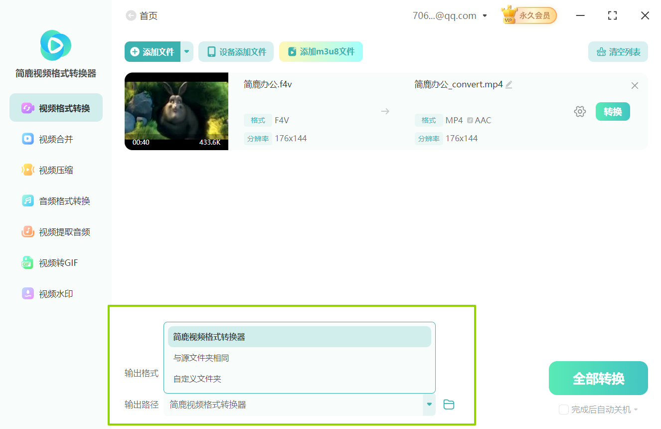 f4v格式怎么转换成mp4格式