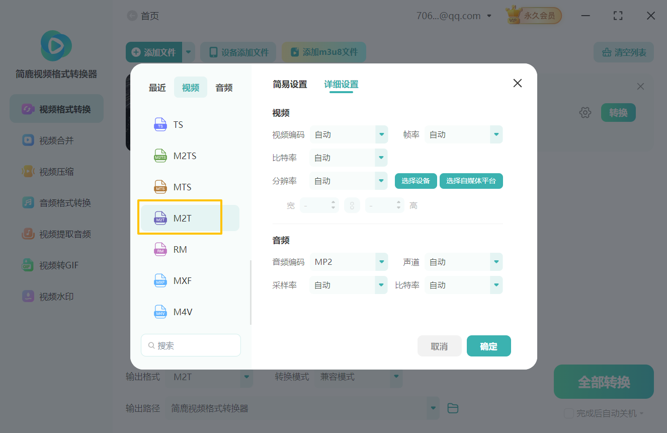 OGV格式格式到M2T格式转换