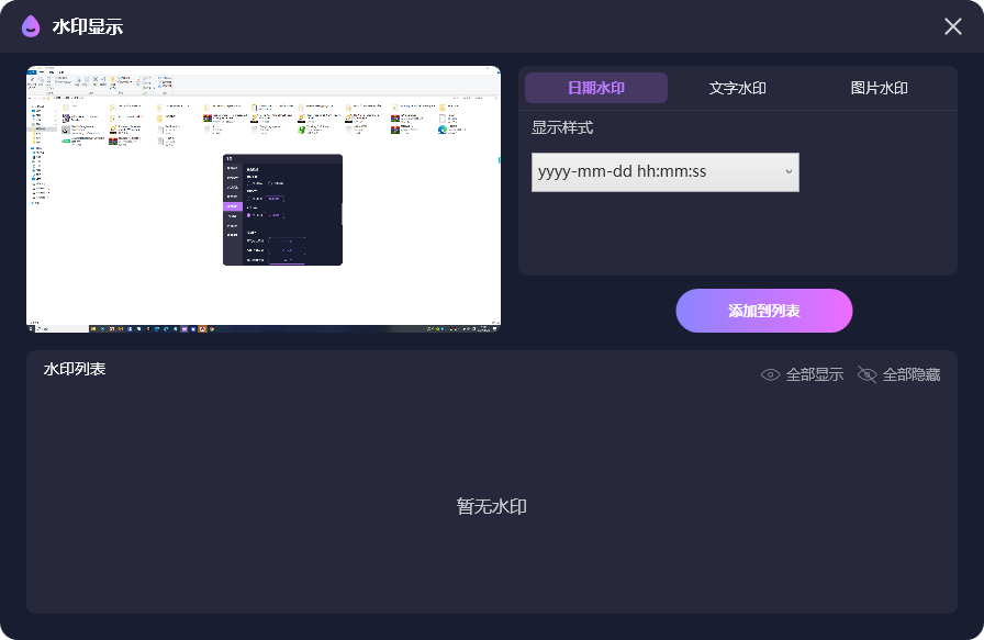 设置对应的水印类型
