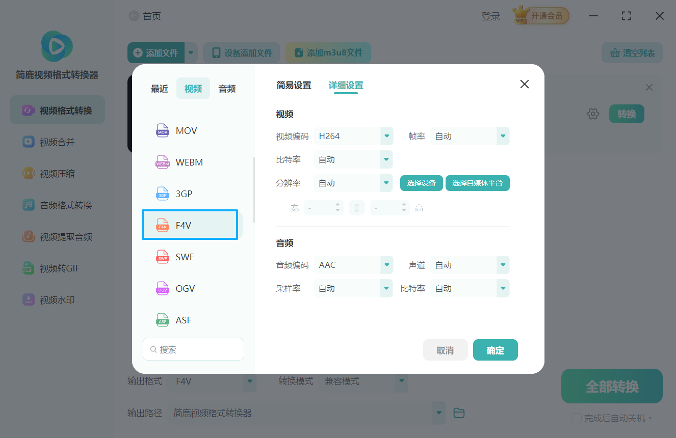 swf视频格式转换为f4v视频格式