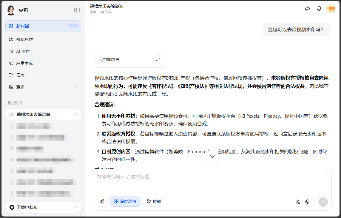 豆包去除视频水印