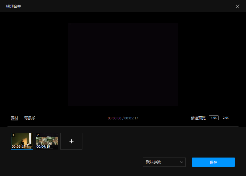 添加想要合并的视频文件