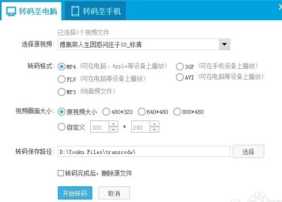 优酷客户端转换视频为MP3音频