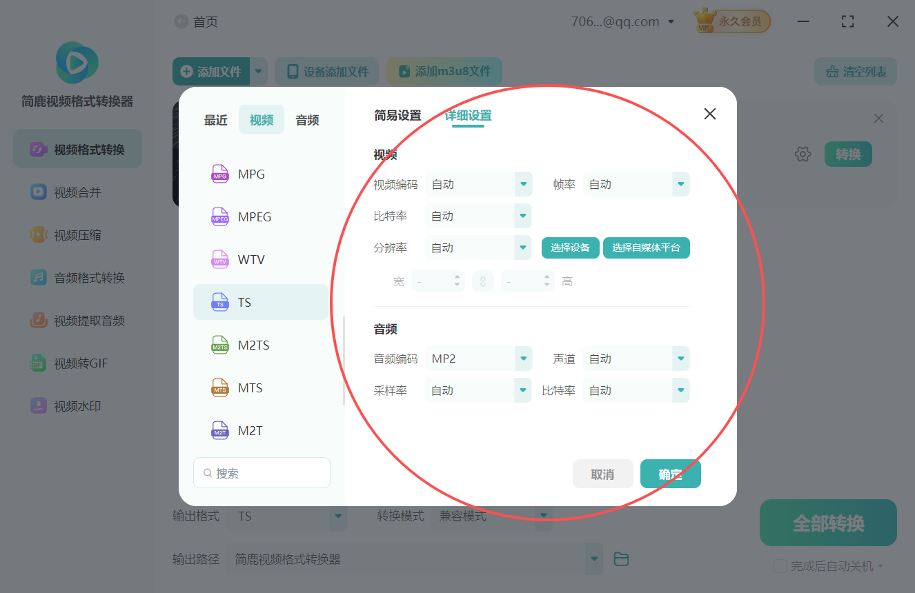 MKV格式转换TS格式3