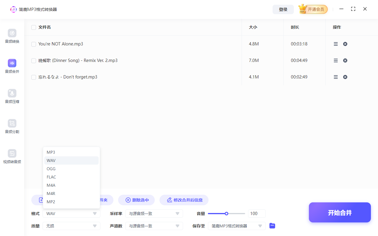 设置音频合并输出格式