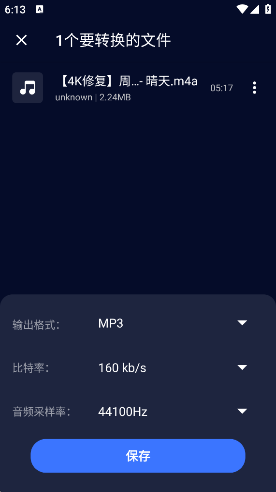 设置 MP3 格式