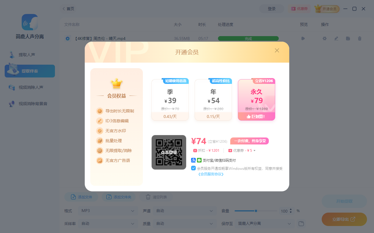 简鹿人声分离会员购买