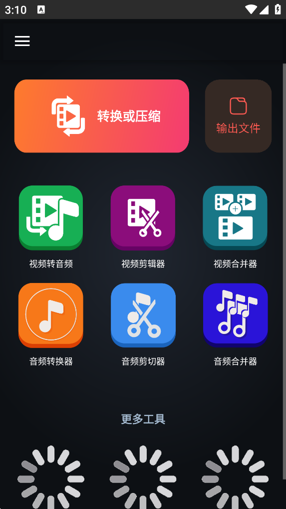 选择转换或压缩功能
