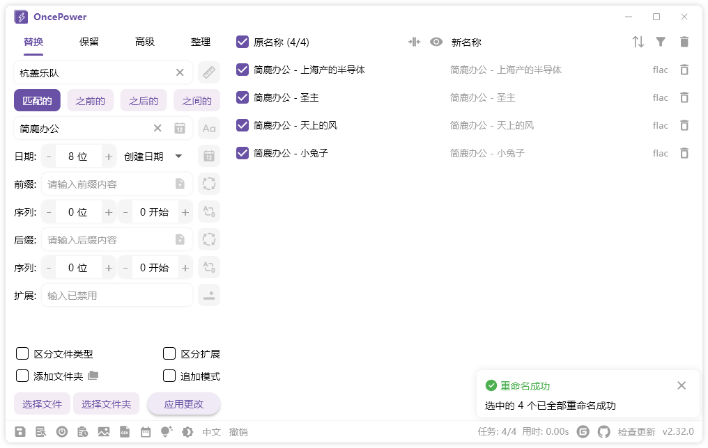 开始批量重命名