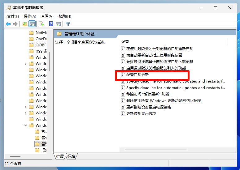 Win11 禁用自动更新步骤四
