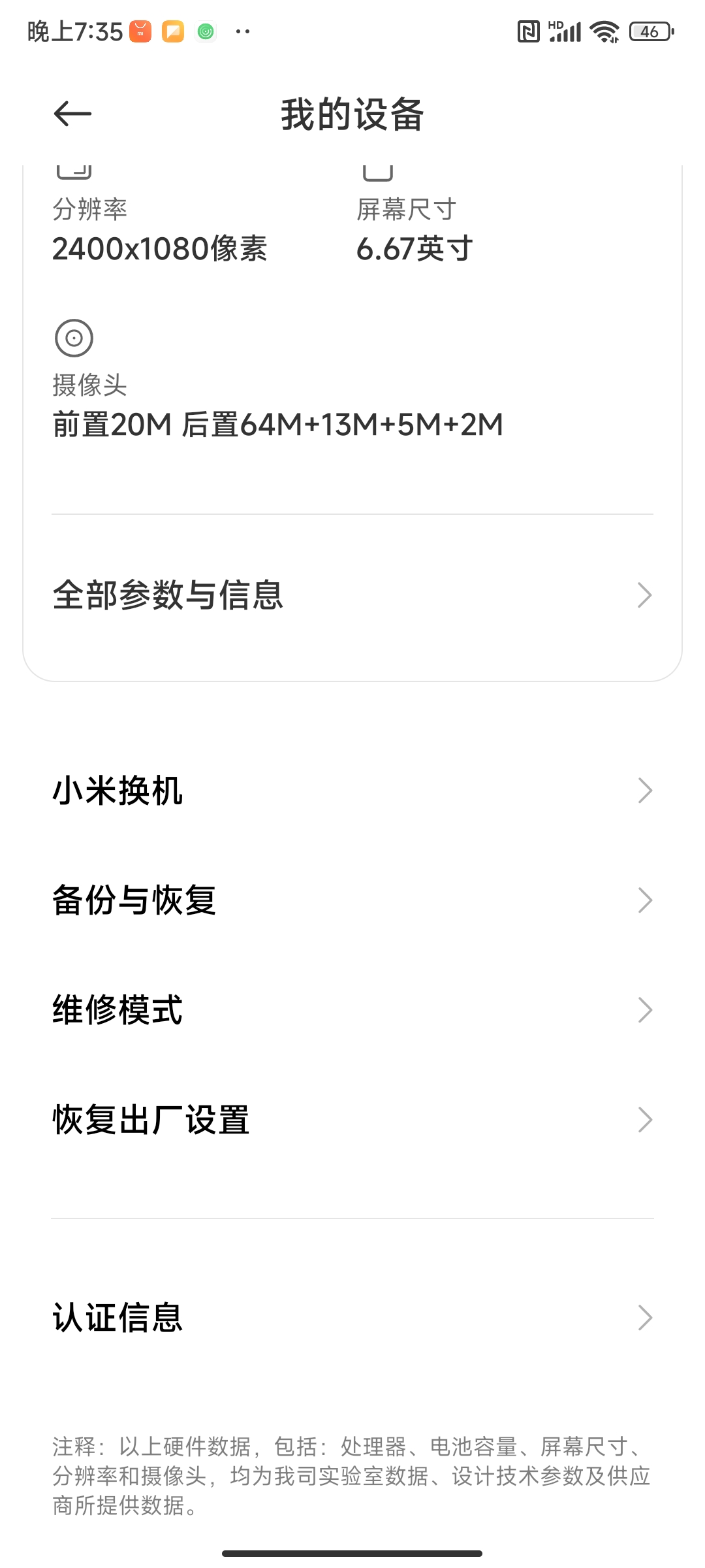 选择恢复出厂设置选项