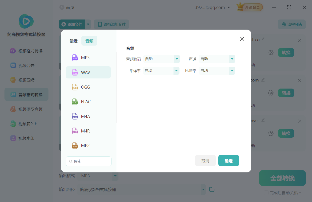 设置输出音频格式