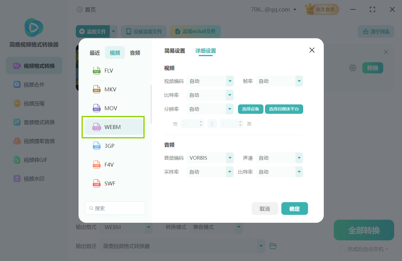 f4v格式如何转成webm格式