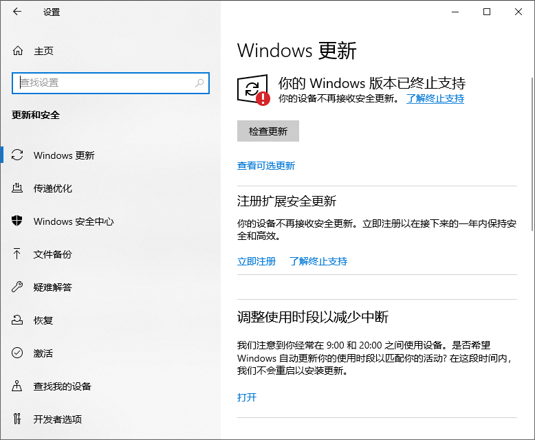 Windows 10 更新
