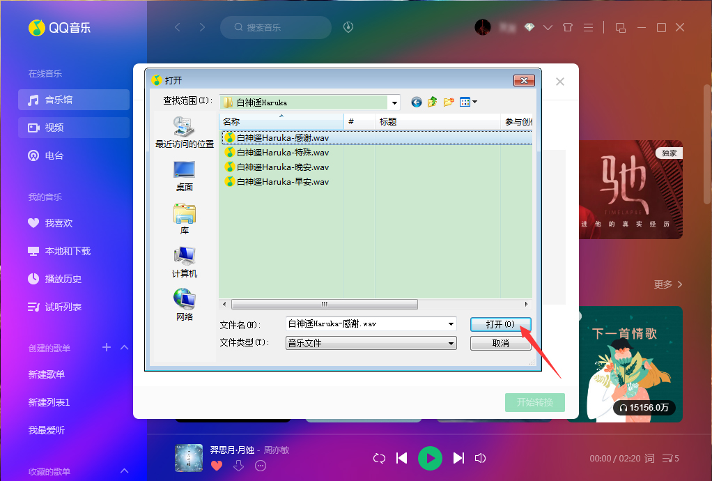 导入想要转换的音频文件