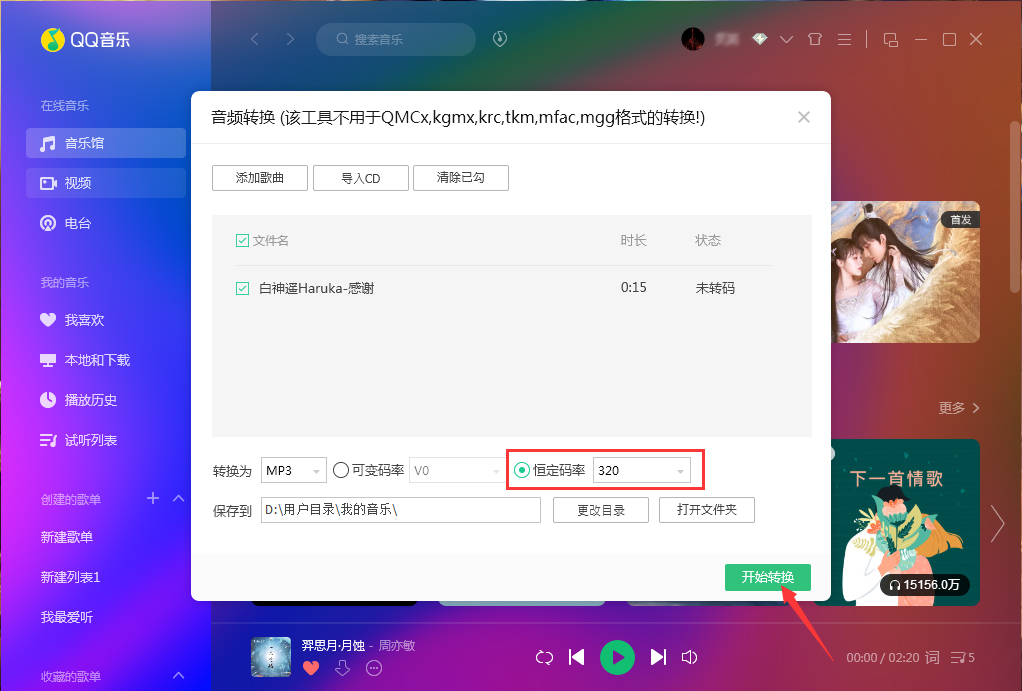 设置输出格式和码率