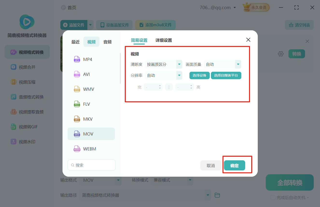 wmv格式转mov格式3