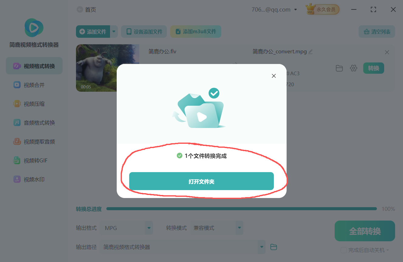 flv视频如何转换为mpg格式7