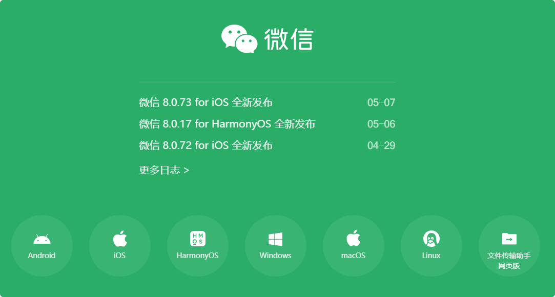 电脑微信下载