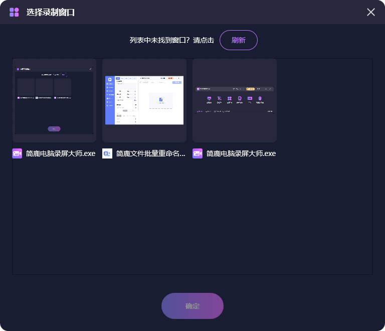 选择想要录制的进程