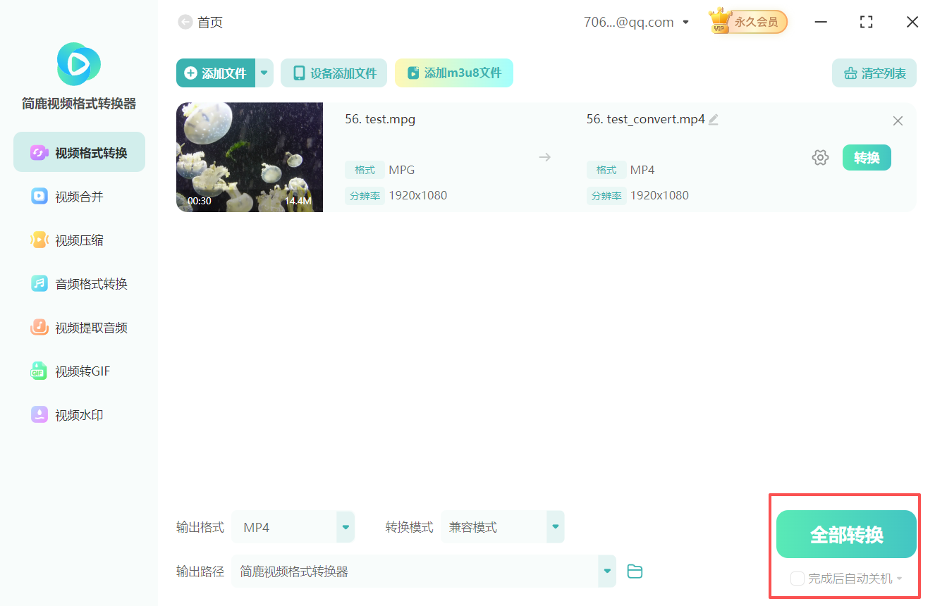 怎么把mpg视频格式转换mp4格式