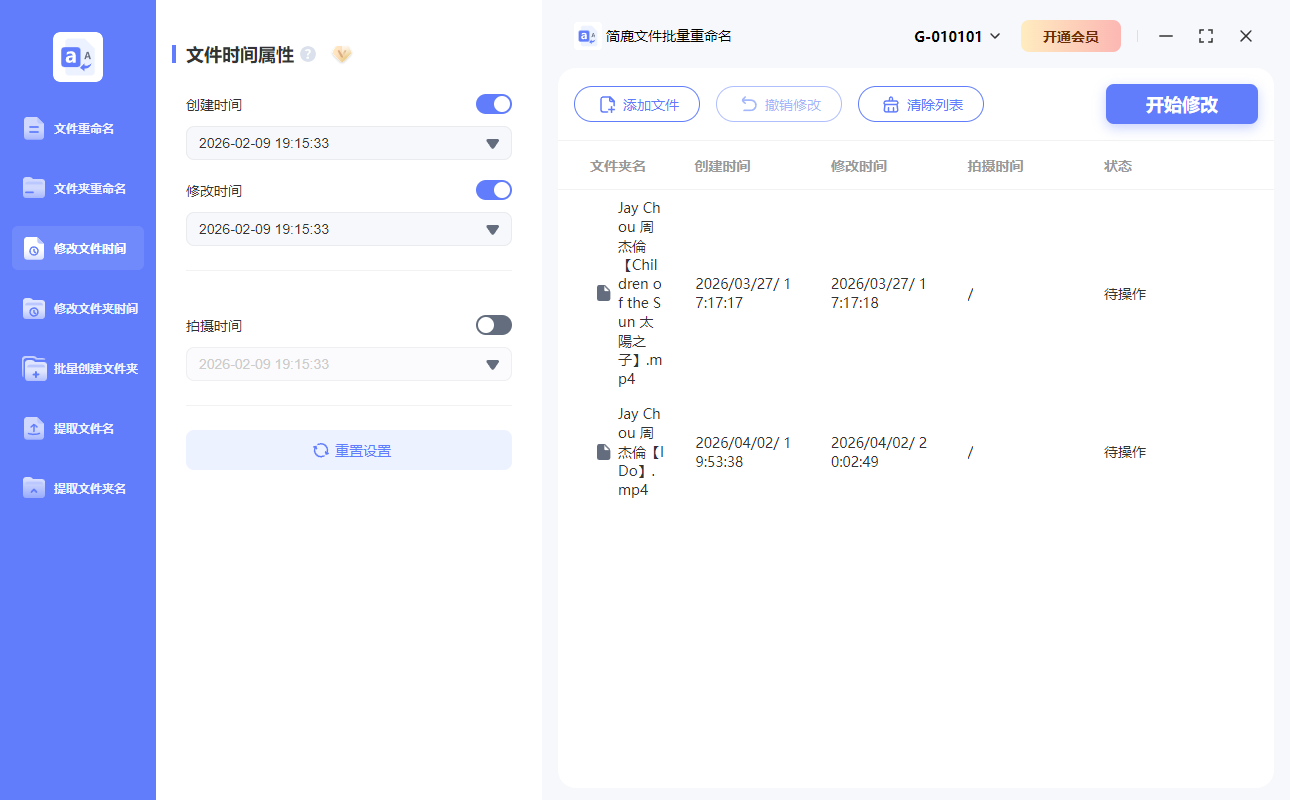 添加想要修改时间的文件