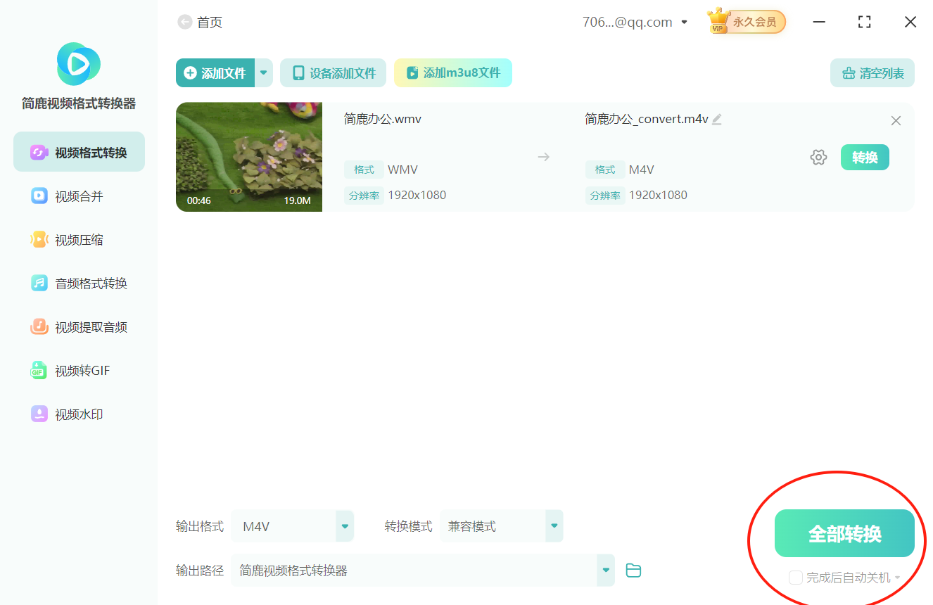 wmv视频格式转换f4v格式步骤6