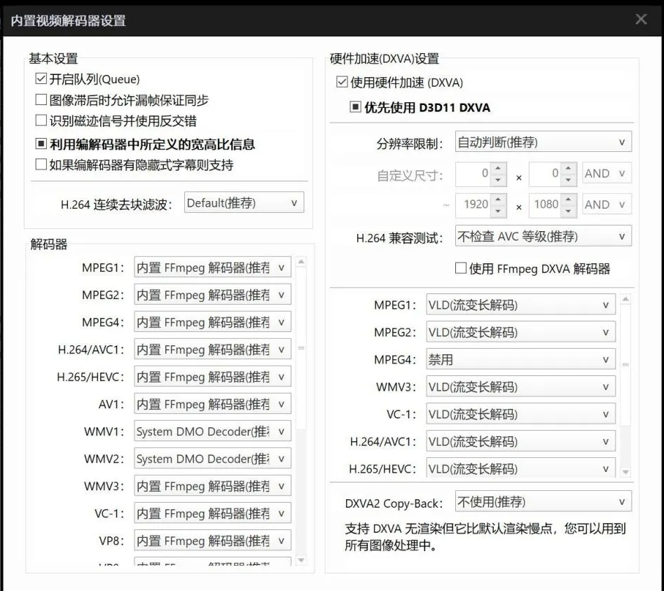 安装 PotPlayer 视频解码器